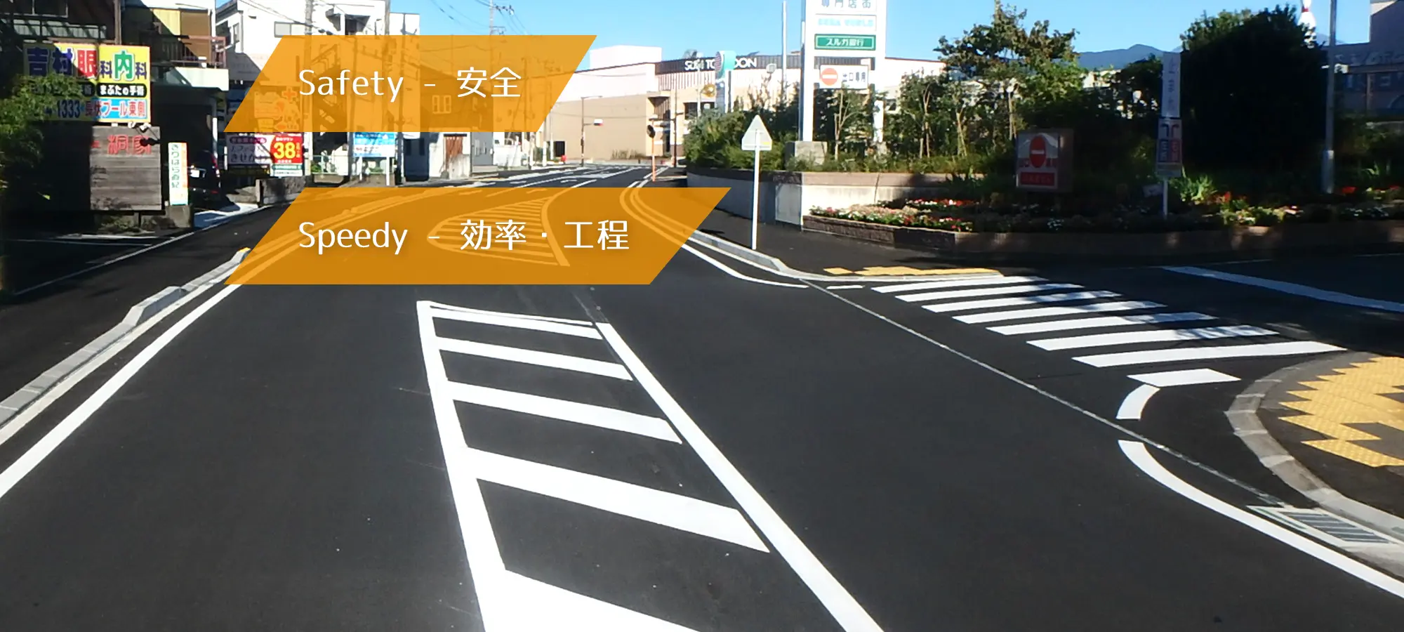 Speedy 効率・工程